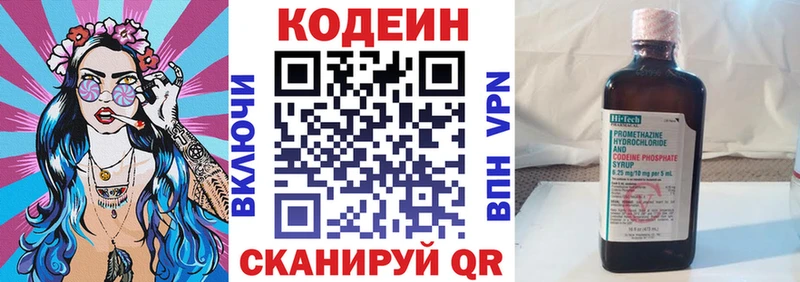 Codein напиток Lean (лин) Кулебаки